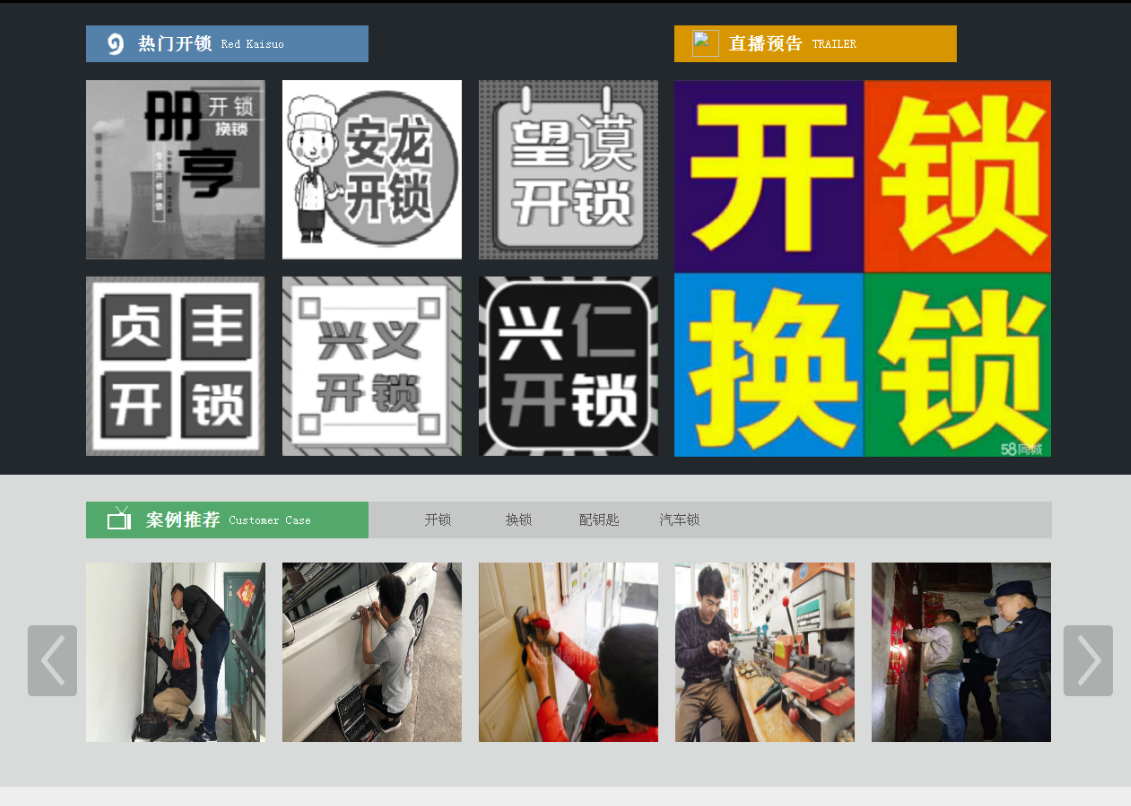 武功黔西南开锁网门户网站